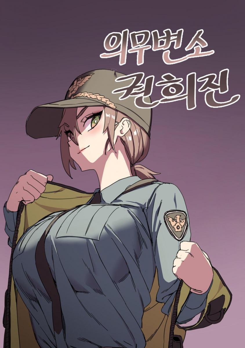 【中文翻译】2티어 보상 [의무변소 권희진] A파트 - 作者:LUXsumildo(づ ●─● )づ这就是传说中的牛子中毒吗？ [恋足]