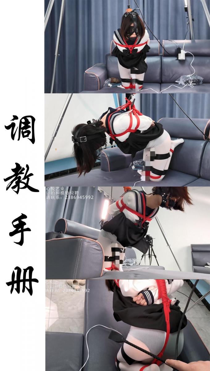 【心悦艺束】-jk小萝莉的调教手册（正片）。灵感来源于站内的一本小说里面描写的绳缚场景，驷马绑好再用绳子吊起来迫使m身体直立膝盖着地，再固定好棒棒的位置，带上马具口球。 jk小萝莉的调教手册。灵感来源于站内的一本小说里面描写的绳缚场景，驷马绑好再用绳子吊起来迫使m身体直立膝盖着地，再固定好棒棒的位置，带上马具口球控制音量避免扰民，接下来就是小萝莉的gc独享时间hiahia。<br>定拍，模特应聘，请加Q2386945992。海外用户请用Telegram：xybondage。或者联系邮箱：xybondage@qq.com<br>视频中的衣物，丝袜，道具有需要的也可联系我。<br>解压密码是：xyys