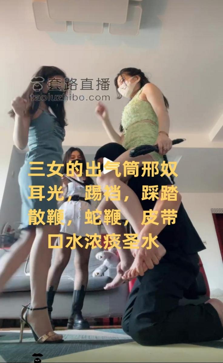 艾拉 三女王的出气筒与公厕 原创者：艾拉<br>简介：三女王制服黑丝皮靴，肉丝凉高跟鞋，裸足拖鞋，皮鞭抽打，舔脚深喉，喝主人的口水<br>希望大家喜欢，谢谢