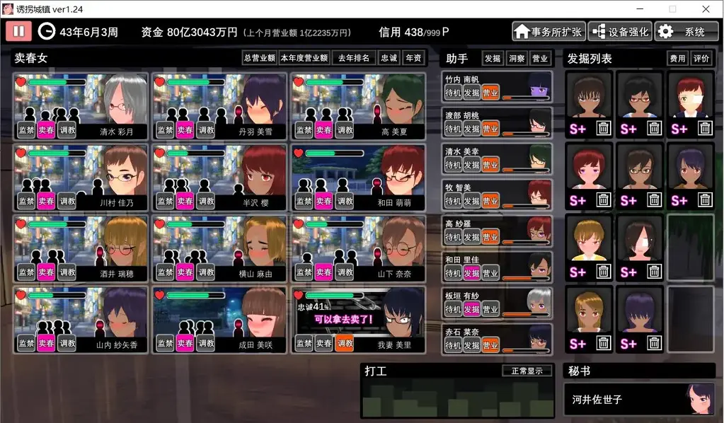 ウラレタウン 游戏特色：<br>·这是一款相当好玩的SLG经营游戏，你需要从破烂小屋开始，绑o架女人，训练成为风俗娘，<br>获得金钱，提升业务..从而一步一步的称霸整个东京！成为夜之王者！<br>·游戏中的SLG模式非常耐玩，各种H事件和穿插的剧情都非常有趣，采用了3D引擎，<br>所有妹子都是随机生成，各种奇妙的“才能”和各种有趣的“训练方法”绝对让你沉迷的不要不要的！<br>·游戏的“训练”玩法是全3D，全动态的，可以360度欣赏妹子被各种折磨羞辱的样子，<br>并且有着各种丧心病狂的拷问方法！使用最最纯粹的力量！来让这些桀骜不驯的女人们屈服！乖乖给您挣钱吧！！<br>·游戏中可以解锁各种各样骚到爆炸的成就，排名系统，最佳风俗娘提名系统，各种竞争玩法，游戏真的是玩多久都不会累！<br>·游戏制作豪华，CV配音有8名之多！而且全都是业内大咖！整体游戏时间在4小时以上！还有各种隐藏事件！