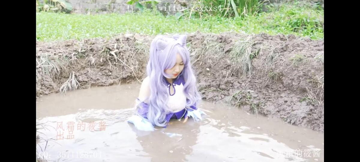 泥水刻晴 在泥潭里玩耍的刻晴，不过前一天下雨了，所以泥潭变成泥水了