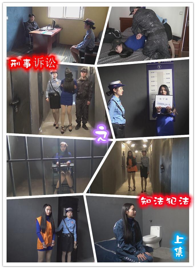 【胜景新场地】定拍转公映《刑事诉讼之知法犯法》  上集   张之涵身为公务人员收受贿赂，知法犯法，最终被抓获受到应有下场 胜景的新场地可以开始拍摄了    张之涵身为公务人员收受贿赂，知法犯法，被抓获百般狡辩就是不问罪，最终她会受到怎样的下场，难得的一部精彩片，请欣赏视频，下集更精彩QQ342642509