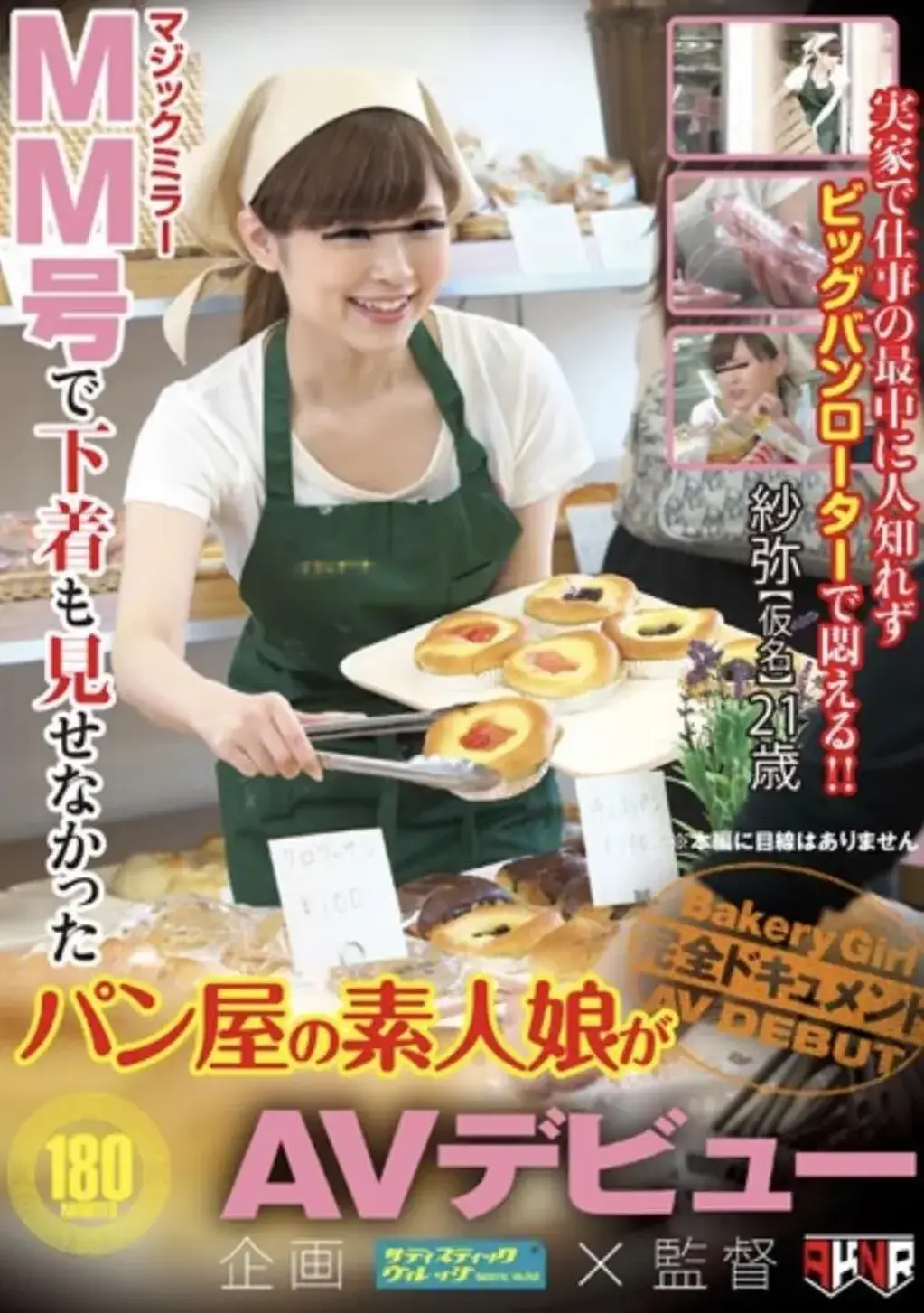 【AVOPEN2014】MM号で下着も見せなかったパン屋の素人娘がAVデビュー 番号:<span style='color:#b0b0b0;'>[隐藏文字，购买后可见]</span><br>发行日期:2014-08-01<br>导演:アキノリ  <br>制作商:アキノリ  <br>发行商:AV OPEN 2014  <br>类别:业余 羞耻 首次亮相 纪录片 遥控玩具<br>演员:苺ミク 	<br>剧情：遥控面包店服务生，新型玩具的户外试验！