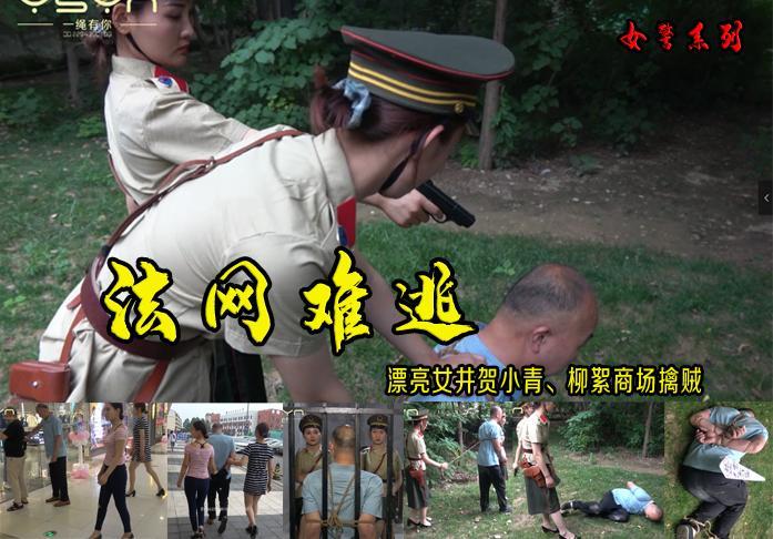 【法网难逃】漂亮女井贺小青、柳絮万达广场抓到一个通缉犯押回所里捆绑重镣审讯关押指认现场宣判枪决 解压格式：电脑下载后解压后为mp4格式，由于网盘和谐严重下载后压缩包需要解压两次，统一解压密码为ysyc<br>故事情节：【法网难逃】漂亮女井贺小青、柳絮万达广场抓到一个通缉犯押回所里捆绑重镣审讯关押指认现场宣判枪决.....关注我更多优秀原创作品慢慢分享出来！<br>温馨提示：如果百度网盘链接失效请联系客服立刻重新上传链接！<br>定拍约拍：QQ：2567402320（闲聊勿加）  2294390169（链接失效客服）原味丝袜闲扯淡者勿加！！<br>