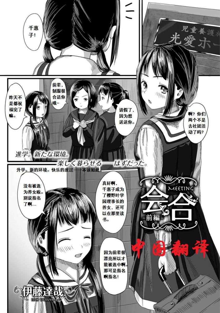 【中国翻译】[伊藤達哉 ]アフターピル+Bay Brim(1+2)+会合 -前編- - 伊藤達哉漫画作品的中文版，前三张为预览图，漫画从第四张开始 [Japanese Anime]
