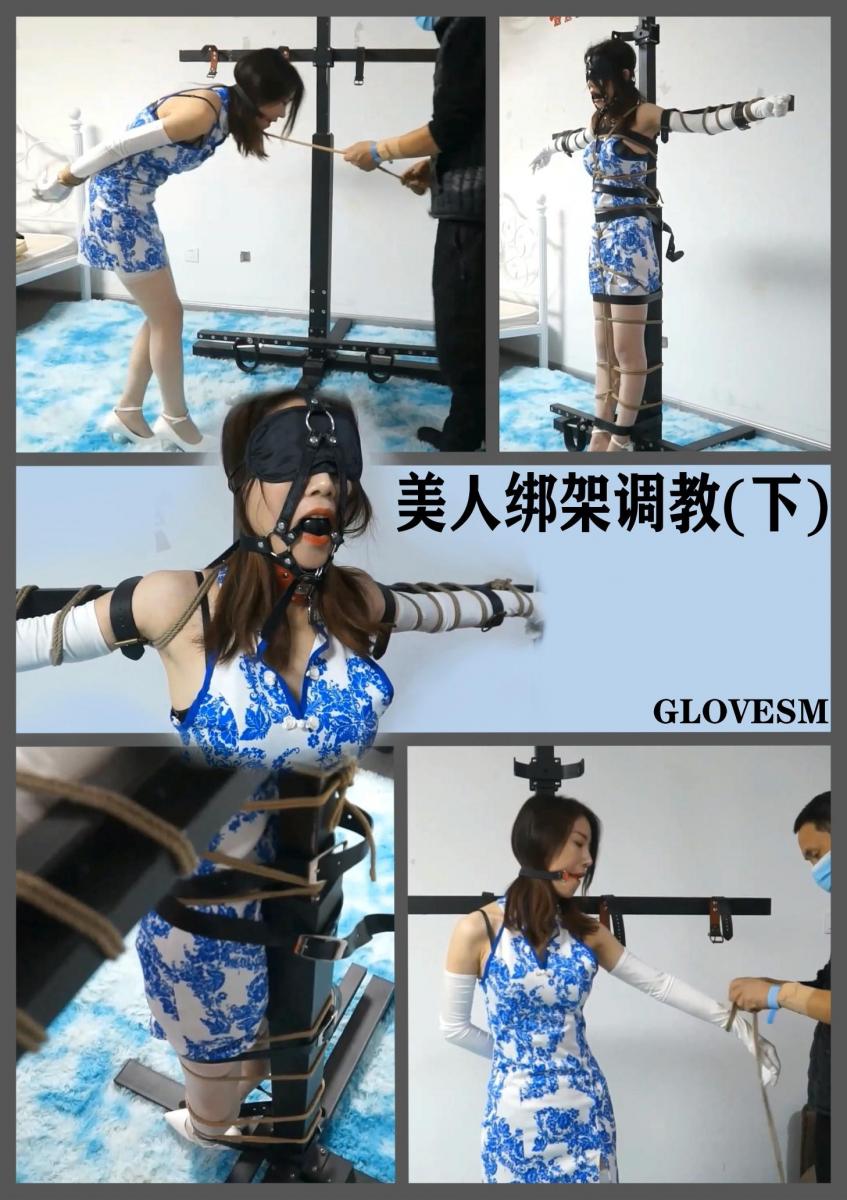 《美人绑架调教-下集》 逍遥工作室定拍作品《美人绑架调教-下集》<br>GLOVESM定拍系列作品第二部。<br><br>接上集，美人（柳洋饰）被人贩组织绑架后拍卖。被新主人买下后带回家，主人开始了对美人的调教。换上性感的衣服后的美人被带到了十字架前，主人用绳子和皮带将美人牢牢捆绑在铁十字架上。无助的美人在十字架上绝望地挣扎和呻吟……<br><br>第二集还是逍遥工作室，模特还是柳洋小姐姐。<br>颜值高、身材好的柳洋姐姐这次换上了蓝白旗袍，搭配上白色吊带袜、扣带高跟鞋和白色缎面长手套简直太好看辣！<br>下集紧缚感继续升级，绳子和皮带一齐用上，全身只有双手还能挣扎。戴上眼罩和马具式口球后只能小姐姐只能唔唔叫，口水不断。<br>感谢逍遥工作室和模特柳洋小姐姐。<br><br>小伙伴们有什么意见和看法欢迎后台私信交流，对于之后的作品有什么想法和期待也请不吝指教。<br>感谢大家的支持，多多收藏关注，拜谢。<br><br><span style='color:#b0b0b0;'>[隐藏文字，购买后可见]</span><br>请大家一定不要在线解压！请大家一定不要在线解压！！请大家一定不要在线解压！！！<br>重要的事情说三次，在线解压导致文件被封了后还得重新上传文件才能补链接。<br>感谢大家配合。