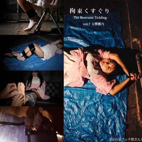 拘束くすぐり　vol.7 玉響桃乃 番号<span style='color:#b0b0b0;'>[隐藏文字，购买后可见]</span><br>拘束くすぐり　第七弾。モデルは玉響桃乃さん。<br><br>オーナーのある裏情報を知ってしまったコンカフェ嬢。<br>その情報を探る裏稼業の人間に捕まりくすぐりの刑にされてしまう。<br>恩人でもあるオーナーに義理堅いコンカフェ嬢は最後まで何も語らず。。。<br>というストーリー仕立て。<br><br>・椅子に拘束して脇、おなかをくすぐり、<br>・手を拘束し足の裏くすぐり（地面）<br>・手と足を拘束し素足足の裏くすぐり<br>・ソファにうつ伏せで脇、脇腹、足の裏くすぐり<br><br>普段からやや大きめのリアクションの玉響さんですが、<br>今回はなるべく笑いを我慢してもらう方向で精神的にも<br>縛りをつけて撮影に挑んでもらいました。<br><br>我慢しも我慢しきれない笑いが出るシーンは最高ですね。<br>くすぐり好きな方はぜひご覧ください。