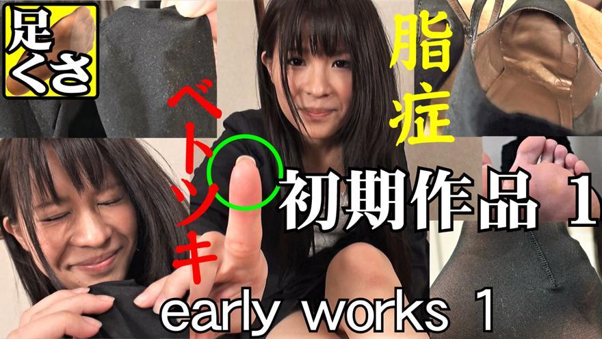 足のにおい 初期作品 Early works 1 ・A子　23歳　23.5cm [6.5(US) 37(EU)]　156cm　5' 1"<br><br>・OL（事務員）　Office worker<br><br>・酸っぱしょっぱい<br>このとき初めて女性の足を嗅ぎました。<br>「男と同じニオイだ」そんな感想を持ちました。<br>酸っぱくてしょっぱい。王道の匂いです。<br><br>・足クサ顔<br>彼女「濃い顔」をしています。<br>足臭も濃いんじゃ？　…思ったとおりくさかった。<br><br>・12時間パンスト<br>家～会社～うちの事務所<br>その間、１度も脱いでない。<br><br>・死にかけパンプス<br>中敷きがビロンビロン。ヒールの骨が露出。<br>大学生のときから履き続け、足汗によって中敷きが半分溶けている。<br><br>・菱形<br>足の形が菱形です。<br>はじめて見ました。<br>·A子23岁23.5cm [6.5(US) 37(EU)] 156cm 5' 1"<br><br>OL(事务员)Office worker<br><br>酸、咸、咸<br>这时我第一次闻到了女人的脚。<br>我有“和男人一样的味道”这样的感想。<br>又酸又咸。是王道的味道。<br><br>脚草脸<br>她长着一张“浓密的脸”。<br>脚臭也很重吧?……不出所料，很黑。<br><br>·12小时连裤袜<br>家~公司~我们的事务所<br>这期间一次都没脱。<br><br>濒死的浅口鞋<br>垫子是尼龙垫子。露出鞋跟的骨头。<br>从大学开始就一直穿，脚上的汗水已经把垫子融化了一半。<br><br>菱形<br>脚的形状是菱形的。<br>第一次看到。