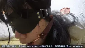 【新月原创】【玉箫】同好定拍 捆绑教程 裸足直臂驷马带金属扣环压住舌头流口水 【新月工作室】定拍交流QQ：1003187439 备用2936094312<br>【出原味妹子】3104988182 小洛（红豆）2389316626 玉箫 3451471253 佳怡 2952715351 晴儿<br>约绑攻略有售直接滴QQ：3104988182！！！本工作室正式启动会员优惠折扣方案，请有兴趣的同好加客服Q：3104988182详询<br>同好定拍，感谢授权我发布！太好了，终于有人定拍我喜欢的裸足驷马了~✿✿ヽ(°▽°)ノ✿<br>今天虽然是教程，但是小玉的裸足驷马绑起来真的很给力，那大大的脚丫子，白里透红太美了！绑脚指头，带金属扣环，我就一直按金主要求做旁白~