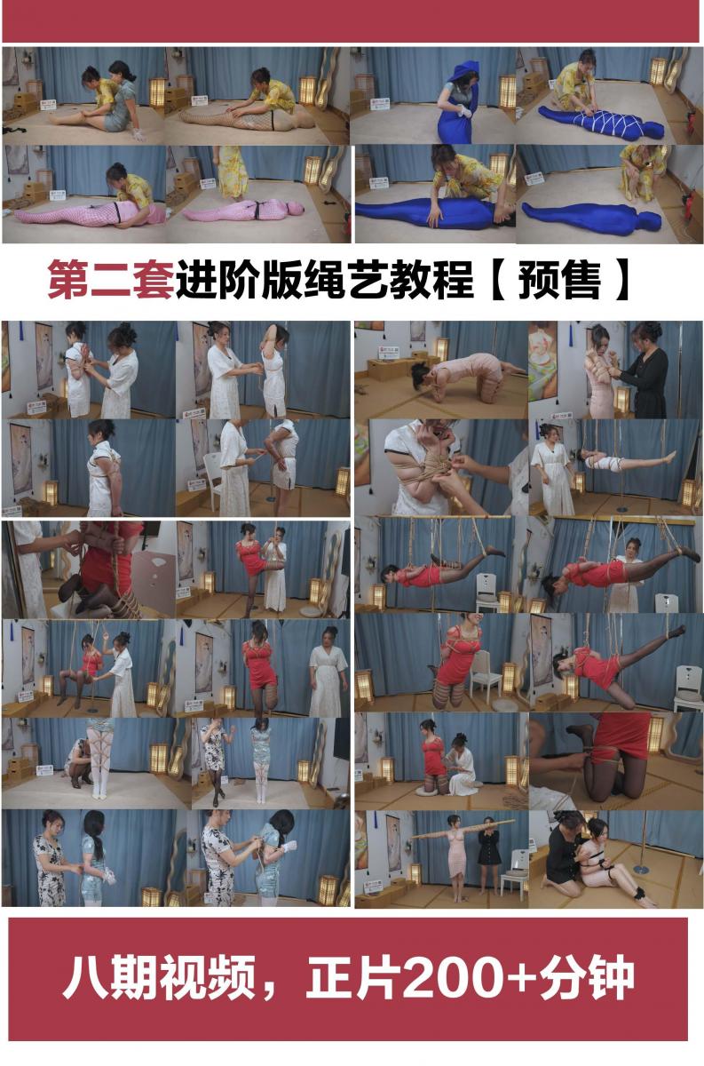 【红鲤鱼】精心制作的八期进阶版绳艺教程，已包含4K版本【解压密码hongliyu】如果失效了就加QQ1071064002 第二套教程难度会进阶，对模特柔韧性和耐力要求也更高，也在很多地方指出新手的误区，总之全都是干货<br>这次拍摄也升级，全部才用8K50帧 F1.8大光圈镜头 三盏650W打光灯拍摄，画质比第一套更加细腻，十年后再过来看画质也不会过时！<br>成片会输出4K50p版本和2K50p版本，为了防止资源泛滥，4K版本仅支持私聊获取（上次这样搞后4K版本没有被举报过一次！）<br>制作不易，欢迎投币，多多支持正版。这次也是历时一个多月才全部拍摄完成<br>帖子里将只发布2K版本，需要4K版本请联系QQ1071064002<br>