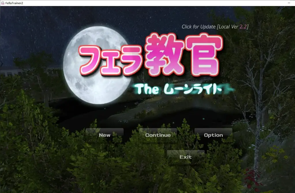 フェラ教官2 Moonlight [SLG/调教/3D/官中]口 教官2 Moonlight<br>前作有人已经发过了<br>续作多加了几个束缚、牵引动作 以及 体位，解锁户外场景<br><br>操作同前作<br>W,A,S,D移动<br>在有标记的位置点击空格出开始**互动，通过鼠标和W，S 控制进度条<br>一点一点解锁服装，动作和位置<br><br>此为购买的完整版，解压后642M<br>