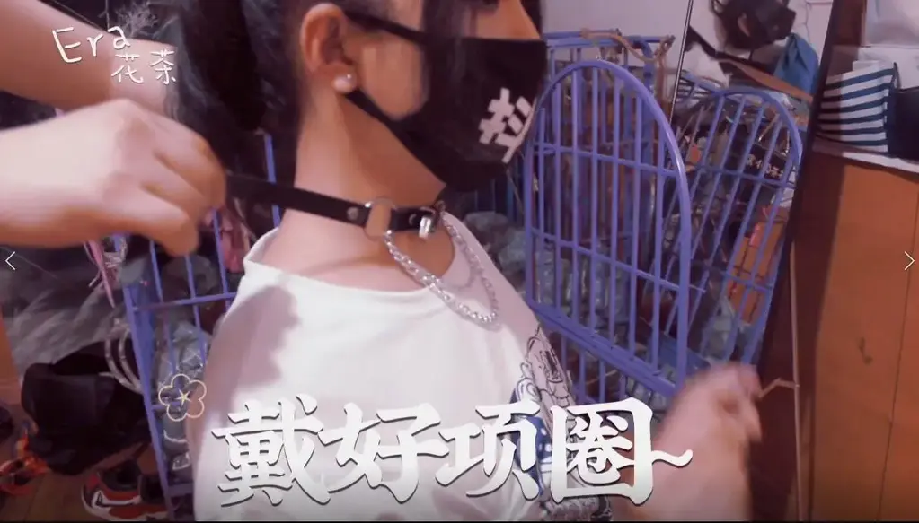 Era花茶，伪娘的一天 绳子？笼子？吊椅？伪娘的一天究竟是什么样的呢？就让花茶带你们走进吧！肉丝，热裤，高马尾，这真的是伪娘嘛？点进来，你就知道~
