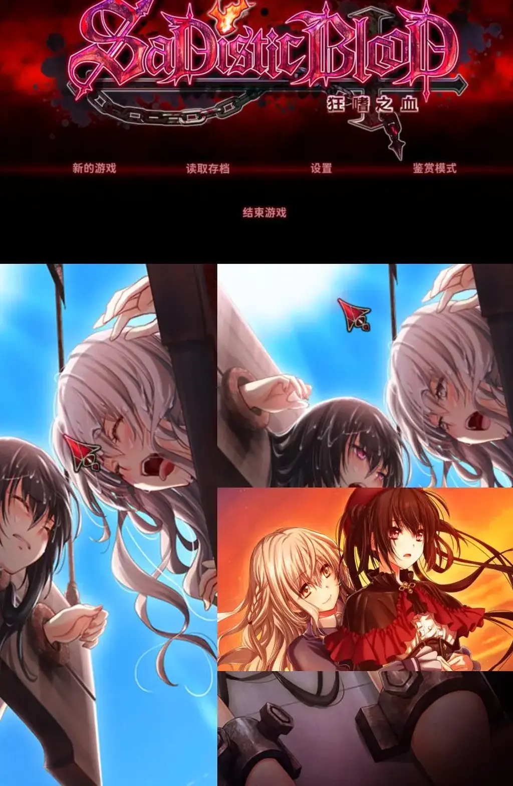 SaDistic BlooD 前排提示：这游戏和死馆的剧本是同一个人写的，萌新不要碰，否则会一脸期待地进去，一脸呆滞地出来，毕竟有和泉老贼参与<br>有大量猎奇重口内容（笔者觉得猎奇重口部分的程度远远大于调教，谨慎购买，别留下什么阴影）<br><br>施虐狂之血<br>故事介绍<br>「吸血鬼……全部消灭……」<br>满月之夜，二名吸血鬼来到了名为千咲楽的小镇。<br>少女们的名字是園原 由奈和七瀬 静羽。<br>另一方面，恶魔猎人榊 優衣架亦同时踏上了小镇。<br>二名吸血鬼与一名恶魔猎人。<br>天翻地覆改变她们命运的奇谈之夜，此刻，即将拉开帷幕……。<br><br>全cg使用：将cg压缩包内的文件复制到<br>C:Users(UserName)DocumentsBlackCycSaDisticBlooD_savefilessavsysfile2.sav<br><br>注意，请不要在线解压，因为网盘等问题被和谐，直接在评论里面和我说一声补档即可，一般会在3天之内补上<br>有时因为太忙没有看见，请直接私信告诉我，有任何其它问题也可以私信问我，一般来讲，注意事项我在文中都会提及，还请仔细看看文章<br>（ps：一般没有解压密码，如果有，默认是提取码）<br>（pss：下载完成后是后缀为.111的文件，需要右键点击重命名改后缀，将他改成.7z才可进行解压，如最后三张截图所示，中间那步点是）<br>（psss：个别用户压缩包使用自带的压缩软件如果无法解压请下载《360压缩》进行解压，因为我是用360压缩软件进行生成的压缩包，此软件百分百解压）