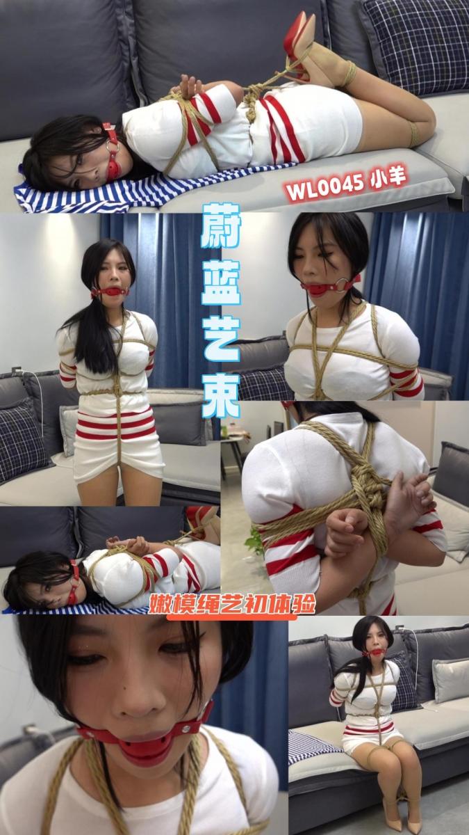 「蔚蓝艺束」新模小羊初体验 极限高手驷马 口球口水WL0045 解压密码：weilanyishu<br><br>内容介绍：新模小羊，某音主播，个子不高，但甜美，可爱。初次体验绳艺，高手超紧捆绑，再极限驷马，无法动弹。<br>蔚蓝艺束原创作品（索尼A7M3或黑卡7，双机位拍摄）。工作室坐标唐山，招聘绳模，待遇优厚；绿色定拍（不约拍）、绳模及爱好绳艺的朋友请加QQ2105653965 （注明来意：定拍、模特应聘）<br><br>模特：小羊<br>年龄：20<br>身高：158<br>体重：44<br><br>视频格式：MP4<br>视频大小：1.12G<br>视频时长：32分钟<br>视频编号：WL0045-小羊<br><br>敬告：最近网盘文件频繁被和谐，请购买者务必先检查链接是否有效，如链接失效，联系QQ2105653965处理。所购买的视频文件务必下载到电脑里保存，切勿在线解压！！！