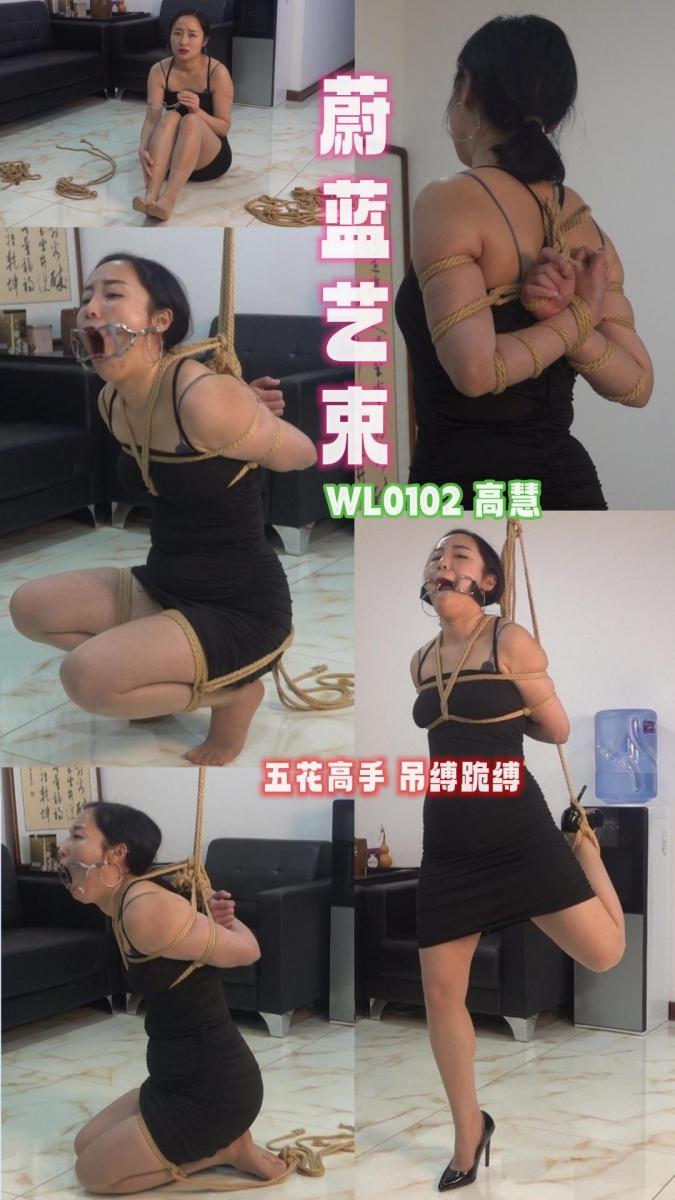 ［蔚蓝艺束］WL102高慧 五花高手 吊缚蹲缚 受尽折磨 解压密码：weilanyishu<br><br>内容介绍：<br>新模高慧，熟女一枚，是个M，忍耐力极强。<br>五花高手绑，口枷紧勒，欲罢不能。踮脚吊缚，蹲缚，跪缚，受尽折磨<br>蔚蓝艺束原创作品（索尼A7M3双机位拍摄）。工作室坐标唐山，招聘绳模，待遇优厚；绿色定拍、绳模及爱好绳艺的朋友请加QQ：2105653965，原QQ停用 （注明来意：定拍、模特应聘）<br><br>模特：高慧<br>年龄：不详<br>身高：162CM<br>体重：53KG<br><br>视频格式：MP4<br>视频大小：2.26G<br>视频时长：41分钟<br>视频编号：WL0102-高慧<br><br>敬告：最近网盘文件频繁被和谐，请购买者务必先检查链接是否有效，如链接失效，请加QQ：2105653965，原QQ停用 。所购买的视频文件务必下载到电脑里保存，切勿在线解压！！！<br>