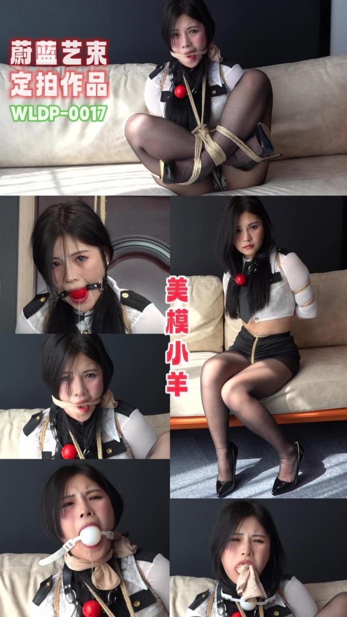 ［蔚蓝艺束］定拍 小羊，超紧五花股绳吊绑，坐缚放置，口球堵丝袜勒嘴，口水横飞WLDP0017 解压密码：weilandingpai<br><br>内容介绍：网友定拍小羊<br>今天的小羊格外御姐，性感！不过那也逃不过被五花加股绳吊起来的命运！再用红色有洞口球堵嘴，皮带勒得很紧，小羊非常惊恐，不停对着镜头摇头呜呜大叫，口水控制不住大量流出，口水随着摇头也被甩的到处乱飘。过一会我拿起胶布直接贴住被口球塞着的嘴，小羊不停的挣扎乱动，然后慢慢给她解开了封嘴的胶布，被胶布封在嘴里的大量口水流出，再松开口球，嘴里剩下的口水也随之流出来<br>接下来五花坐缚放置，用肉丝勒住嘴，都把她的脸勒变形了，她不断的挣扎尖叫，听的好爽！看她用舌头使劲顶开勒嘴的丝袜，结果口水湿透丝袜，大量口水止不住流出顺着嘴角下巴流到胸部，累得不停大口喘气，她拿下丝袜放在一边，我又用大号口球堵嘴，还是堵的很紧，这次因为口球大而且堵得紧，然后我捏住了她的下巴，让更多的口水流出来，最后摘下口球，让嘴里的口水顺势流出<br>敬请欣赏…<br><br>蔚蓝艺束原创作品（索尼A7M3或黑卡7，双机位拍摄）。工作室坐标唐山，招聘绳模，待遇优厚；绿色定拍（不约拍）、绳模及爱好绳艺的朋友请加QQ2105653965 （注明来意：定拍、模特应聘）<br><br>模特：小羊<br>年龄：20<br>身高：158<br>体重：44<br><br>视频格式：MP4<br>视频大小：1.56G<br>视频时长：44分钟<br>视频编号：WLDP0017-小羊<br><br>敬告：最近网盘文件频繁被和谐，请购买者务必先检查链接是否有效，如链接失效，联系QQ2105653965处理。所购买的视频文件务必下载到电脑里保存，切勿在线解压！！！