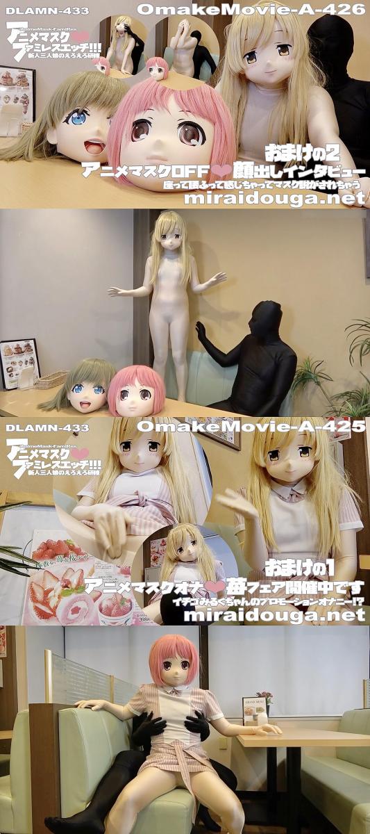 アニメマスク❤︎ファミレスエッチ!!!新人三人娘のえろえろ研修 kig娃娃，分别换三种头壳和黑衣人贴贴。<br>アニメマスク❤︎ファミレスエッチ!!!新人三人娘のえろえろ研修ってコトでアニメマスクファミレス店員希望の女の子がえろえろな研修されちゃいます❤︎着ぐるみアニメマスクには慣れてないけどエッチなパフォーマンスは超グット！マスクが変わるたびにダンダンとエロさが増して大興奮！ファミレス自慢の看板娘達がいろんなエッチで逝っちゃいます❤︎30min超のボリュームでたっぷりとお楽しみいただけます！<br><br><br><span style='color:#b0b0b0;'>[隐藏文字，购买后可见]</span>