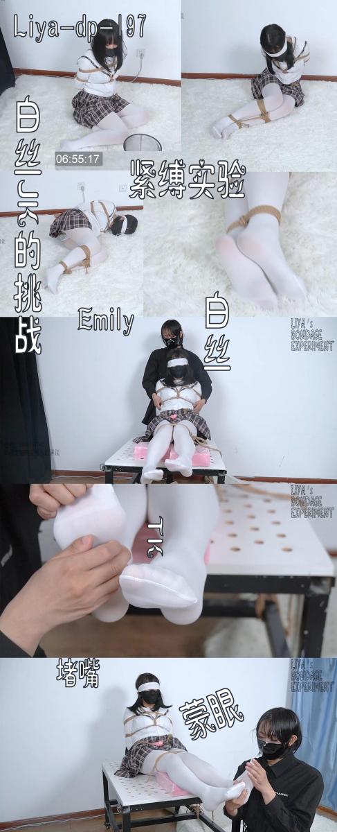 【莉雅的定拍之作】白丝JK挑战   		挑战、蛋蛋、紧缚实验、TK、堵嘴、蒙眼	  定拍/S/模特招募请联系：2490757042 编号：liya-dp-197<br>白丝JK：Emily<br>内容简介：<br>挑战、蛋蛋、紧缚实验、TK、堵嘴、蒙眼<br>剧情简介：<br>挑战内容：<br>1、3分钟内用脚将地上的纸片全部扔进垃圾桶中<br>2、猜出脚心中写的什么字<br>3、双手双脚被缚，蒙眼堵嘴的情况下，10分钟内挣脱<br><br>如失败则全身TK<br><br>视频尺寸：1920*1080<br>视频大小：980M<br>视频时间：00:43:26<br>百度云使用说明：<br>1、复制链接<br>2、打开手机百度云<br>3、将百度云弹出的文件保存在自己的网盘<br>4、下载压缩包<br>5、关闭百度云打开解压缩全能王(请苹果手机用户自行百度选择软件)<br>6、解压缩<br>7、检查解压后的文件后缀名是否为MP4，不是则改为MP4<br>解压密码：liya<br><br><br>如有定拍或其他需要请联系工作室2490757042<br><br>众筹链接：<br>莉雅：【紧缚挑战】【随机任务】【随机惩罚】<br>https://www.yaohubababa.com/user_script_detail.php?article_id=931&user_script_id=547<br>莉雅：【紧缚实验】【紧缚挑战】<br>https://www.yaohubaba.com/user_script_detail.php?article_id=869&user_script_id=496<br>莉雅：【众筹】【COSPLAY】剧情、角色征集<br>https://www.yaohubaba.com/user_script_detail.php?article_id=742&user_script_id=388<br>莉雅：【舰娘】【监禁】【吊缚】【cosplay】<br>https://www.yaohubaba.com/user_script_detail.php?article_id=764&user_script_id=405<br><br>更多好看的视频请戳我   