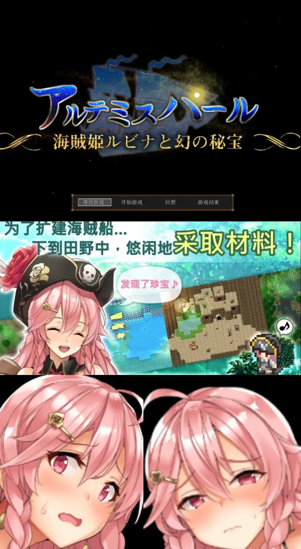 阿尔忒弥斯帕鲁~海盗姬露碧娜与梦幻秘宝~【简体版】/アルテミスパール～海賊姫ルビナと幻の秘宝～ボイスパッチ 和骑士团不断激战的传说中的义贼。<br>在战斗中败北的他，被贬为【邪恶的大海贼】，沉入了黑暗的海底。<br>–在时光流逝了十年的日月后–<br>有这么一位对未知世界心怀期待的少女，站了出来。<br>她的名字叫露比娜。为了挽回败给骑士团，身负污名的父亲的名誉，<br>她踏上了寻找梦幻的秘宝【阿尔忒弥斯珍珠】的道路。<br><br>.采取和制造<br>调查在地图上散落的采取点获得素材。<br>合成和制作道具、装备。<br>.扩建海贼船<br>上交金币，可以进行五段升级。<br>变大后将可以前往更多的未知区域。<br>还可以享受支线故事。<br>.召集水手<br>从设置在海贼船上的看板，可以召集水手。<br>虽然可以通过支付一定的金币进行支付，不过也可以通过调教来……>▽<<br>.收集秘宝<br>通过设置在海贼船上的看板，开始支线任务，获得秘宝。<br>为了获得秘宝，都会需要大量的金钱，既可以通过战斗获得，当然也可以通过调教…>▽<<br>.挑战通缉犯<br>通过设置在海贼船上的看板，可以挑战通缉犯。<br>击败可以获得巨额的报酬。输了的话，当然会被调教゜▽゜三<br>.收集秘宝，召集人手，强化海贼船<br>打到本作最强的真BOSS，海贼王爱德华。<br>.系统<br>显示地图（通过S键打开。有无法使用区域）<br>显示现在的目的（通过D键开启引导画面的右下角）<br>指南（可以通过D键开启或是关闭）<br>快速旅行，已读调教场景跳过功能，回想房间<br><br>请不要在线解压，因为网盘等问题被和谐，直接在评论里面和我说一声补档即可，一般会在3天之内补上。<br>（ps：一般没有解压密码，如果有，默认是提取码）<br>（pss：下载完成后是后缀为.111的文件，需要右键点击重命名改后缀，将他改成.7z才可进行解压，如最后三张截图所示，中间那步点是）<br>（psss：个别用户压缩包使用自带的压缩软件如果无法解压请下载《360压缩》进行解压，因为我是用360压缩软件进行生成的压缩包，此软件百分百解压）