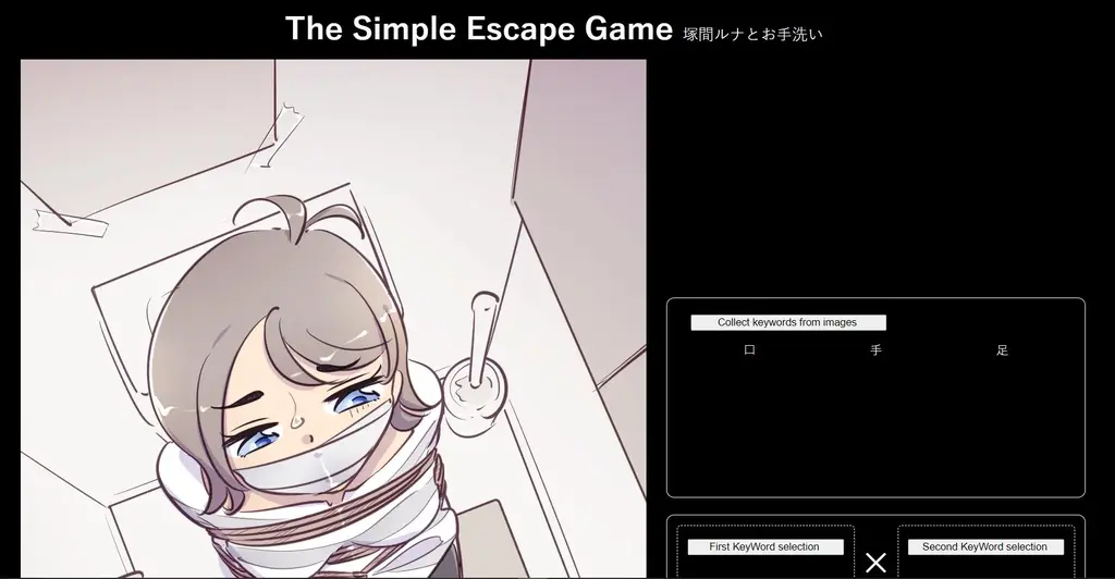 シンプル脱出ゲーム～塚間ルナとお手洗い～ TripleQ制作的网页逃脱小游戏，支持浏览器自动翻译所以即便是全日文也不用担心看不懂<br>通过点击图片内的线索，并将合适的线索两两组合，帮助塚間ルナ成功逃脱<br>拥有1个GE和两个BE