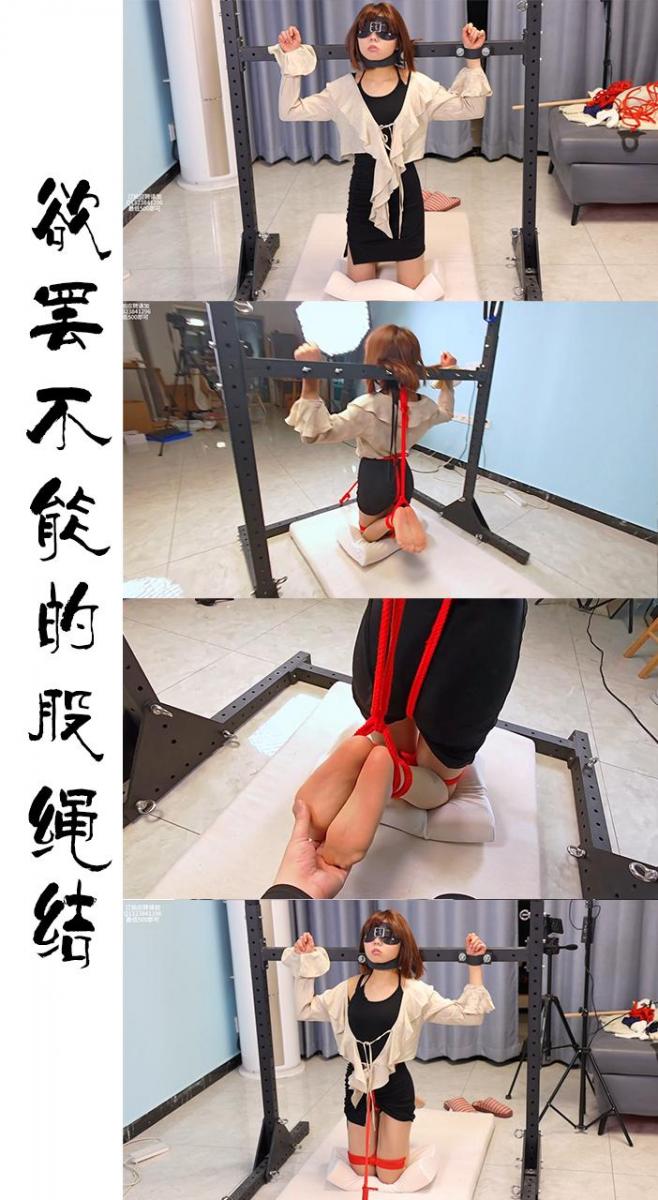 【心悦艺束】短发小萝莉，欲罢不能的股绳结。 短发小萝莉被金属铁架束缚，跪坐在地，吊起双脚。中间用上好大一个绳结的股绳，连接在前面的固定出。TK时候一挣扎就会牵动下面的绳结。欲罢不能的感觉。<br>1.关于解压：百度云文件因为太容易和谐了。所以尝试使用双重压缩，第一个后缀名7z的解压文件解压出来之后，是一个后缀名.7的文件，改成.7z 即可正常解压。解压出来的视频，后缀名改为.mp4即可。如果有不明白可以加Q给你解答一下。<br>2.定拍，约拍，模特应聘，请加Q2386945992。微：yuzu22023。海外用户请用Telegram：xybondage。或者联系邮箱：xybondage@qq.com<br>3.视频中的衣物，丝袜，道具有需要的也可联系我。<br>解压密码：xyys