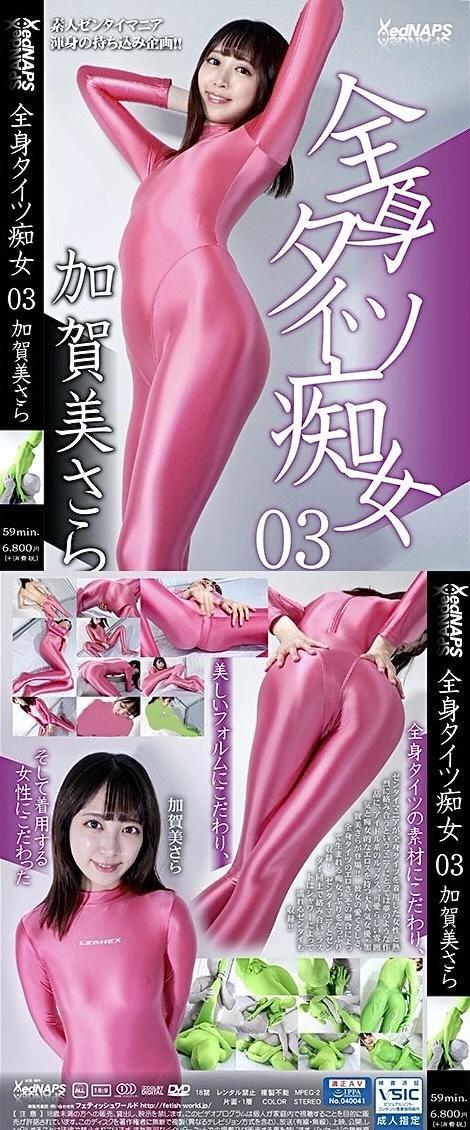 【HD】全身タイツ痴女 3 女生颜值很高，身材也很好。<br>时长也足。<br>唯一的瑕疵是这个系列画质差一点。<br>综合考虑，5钻良心价。<br><br>三个部分<br>PART 1 —— 穿粉红色光泽连体衣，自摸自嗨完了，和zentai男贴贴。<br>PART 2 —— 穿绿色zentai和zentai男激情贴贴。<br>PART 3 —— 浴室花洒湿身诱惑。<br><br><span style='color:#b0b0b0;'>[隐藏文字，购买后可见]</span>