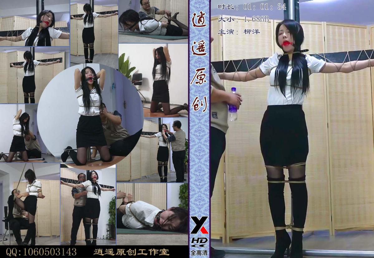 逍遥工作室错拍 销售 柳洋 逍遥工作室经典重温 拍摄的经典老片 经典回放  价格美丽 ，新手操作若有不周请大家谅解 ，如事情联系QQ2157663985<br>不要再云盘解压 下载后解压 解压码336699，就可以看了！！！