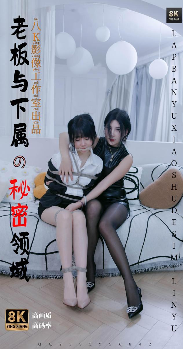 【8K影像】第二辑 黑丝上司调教肉丝OL下属【解压密码hongliyu】 定制/合作QQ: 2595956842、1071064002<br>网盘有8K、4K、2K三个版本可以下载，如果无法播放8K视频，可以安装potplayer播放器解码播放<br>
