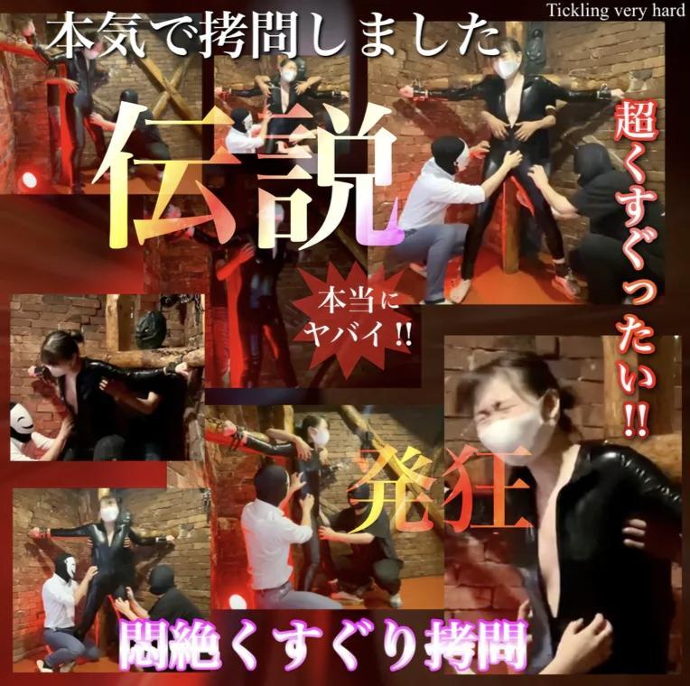 【狂擽舎】脳内破壊のくすぐり超地獄　PART② まさに最高傑作となるであろう<br>くすぐり動画が完成しました！<br><br>収録時間も44分！！<br><br>本気でくすぐり続けて<br>もうくすぐりがトラウマになるほど<br>恐怖のくすぐり拷問を実行。<br><br>本気で擽られたら<br>美女はどうなるのか？<br><br>こんな可愛い子も<br>くすぐり拷問されたら<br>美人な顔もぐちゃぐちゃに...<br><br>激しいくすぐり拷問が好きな人に<br>ぜひご視聴いただきたい作品です！<br>将成为最高杰作<br>搔痒视频完成了！<br><br>录制时间为44分钟！<br><br>认真地继续搔痒<br>搔痒已经到了创伤的程度<br>执行恐怖的搔痒拷问。<br><br>如果真的被逗走了<br>美女会怎么样呢？<br><br>这么可爱的孩子也是<br>如果你被搔痒折磨<br>美丽的脸也变得乱七八糟……<br><br>给喜欢激烈搔痒折磨的人<br>这是一部值得您观看的作品！<br>