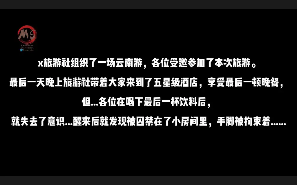 【MS绳艺馆】MS-mstt-2  来看看被“绑架”的“猪仔们”是如何逃脱的吧！ 【MS绳艺馆】MS-mstt-2<br><br>MS绳艺馆新系列---密室逃脱。<br>x旅游社组织了一场云南游，各位受邀参加了本次旅游。最后一天晚上旅游社带着大家来到了五星级酒店，享受最后一顿晚餐，但...各位在喝下最后一杯饮料后，就失去了意识...醒来后就发现被囚禁在了小房间里，手脚被拘束着......<br>ta们该如何逃脱呢......<br><br>☆密室逃脱系列可线下参加哦~线[X_X]验更棒！想要参加的小伙伴赶快联系我把！！<br>☆坐标上海，如需约绳、约拍、体验、定拍等请加水印上的Q<br><br><br>视频格式：mp4<br>视频大小：1.75GB<br>视频时长：00:19:18<br>视频分辨率：1920x1080<br>购买后发送百度云链接，链接为压缩包，有解压密码<br>请下载到电脑或者手机后解压，不要在线解压！！<br>售价：￥20<br><br><span style='color:#b0b0b0;'>[隐藏文字，购买后可见]</span>