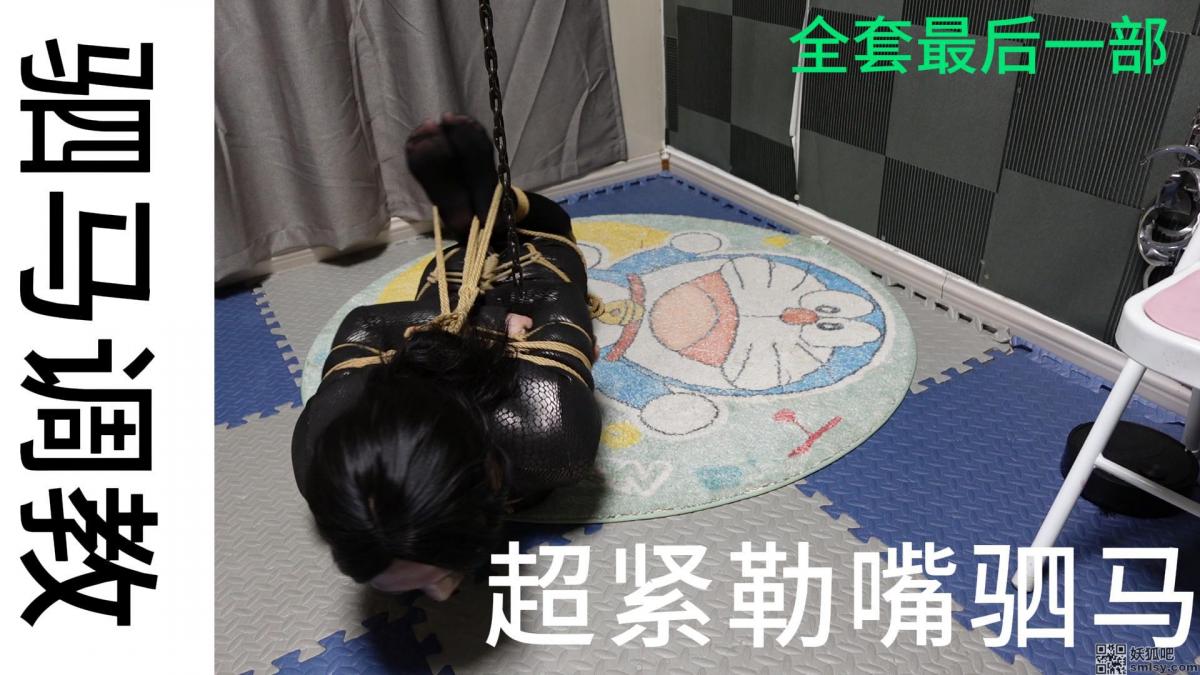 超美伪娘超紧驷马调教 3{绑到求饶}拿着绳子勒住嘴口水流的不听，直呼求饶。太紧了。。。。。 紧接上次（2）伪娘敏儿紧缚调教，迎来的是驷马超紧勒嘴，头部和脚部拉倒最紧，嘴里拉着绳子，极限拉扯，只要动一下绳子就牵扯的每一处。痛苦的嗷嗷叫，最后终于扛不住求饶。这次把口球换成绳子拉嘴，口水还是那么多。控制不住往下流，整个状态非常完美，视觉效果也很好，值得珍藏的一部，玩累了的奴接下来还会有什么在等着他呢？有喜欢看流口水下面放个杯子给他接住，绑着驷马让他流一个小时，看能接多少口水。喜欢的粉丝可以在下面留言。后续会更新。定拍视频，预约体验，约拍 原味衣物出售，咨询联系<span style='color:#b0b0b0;'>[隐藏文字，购买后可见]</span>