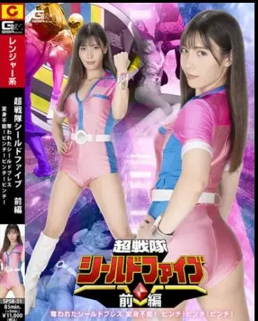 Shield Five Vol.1 -Stolen Shield Brace, Untransformable Pinch! Pinch! Pinch! Umi Oikawa <span style='color:#b0b0b0;'>[隐藏文字，购买后可见]</span> Shield Five Vol.1 -Stolen Shield Brace, Untransformable Pinch! Pinch! Pinch! Umi Oikawa<br>Shield Five Vol.1 -Stolen Shield Brace<br>小姐姐被弄得全身通红