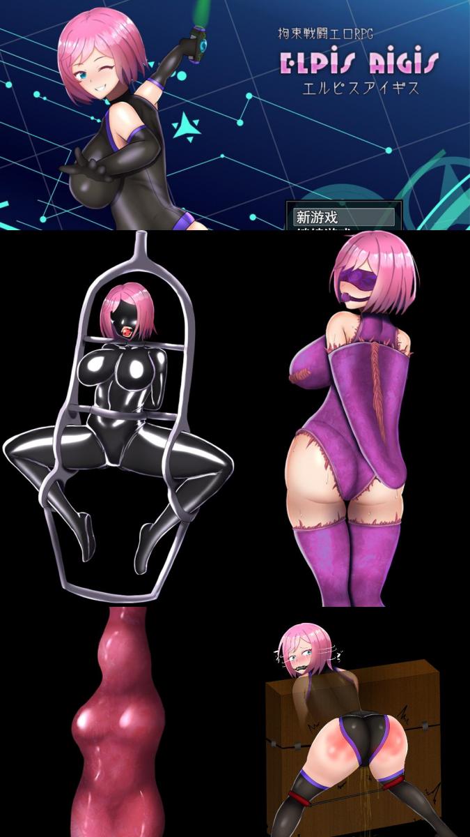 （官方中文）拘束戦闘エロRPG エルピスアイギス SM拘束调教游戏「拘束战斗エロRPG」官方中文版<br>▶期待已久的新拘束游戏终于发行了！内容就如游戏名字一样！<br>含拘束器械、乳胶全包、三角木马、绳缚绑缚、触手衣、口球眼罩、单手套、<br>堕落、凌辱、调教、丸吞、洗脑、玩奴、鞭打、锁链、自嗨等元素。<br>已新增回想房间并且附带全回想存档！<br><br>▶库姬：游戏目前仅支持电脑运行，请享受闲暇的时光！（唔）<br><br>注：不管是手机版还是电脑版的游戏，因为加密的原因，都是要用电脑解压再进行操作。<br>注：购入后顶端会显示网盘按钮和提取码，点击按钮跳转下载即可。<br>注：由于网盘容易和谐，请不要使用网盘的在线解压功能，请下载到电脑后再进行解压操作。<br>注：如果跳转按钮的链接不存在了请在评论区告知，一般两三天之内会进行补档。<br>注：把下载到的文件后缀名改成7Z才可以解压，如最后三张图截图所示。<br>注：文件已进行二次压缩，第一次解压好之后还需再把解压出来的文件更改后缀之后再解压一次。<br>注：一般的解压软件都可以解压，如果遇到解压问题建议下载360解压缩。 