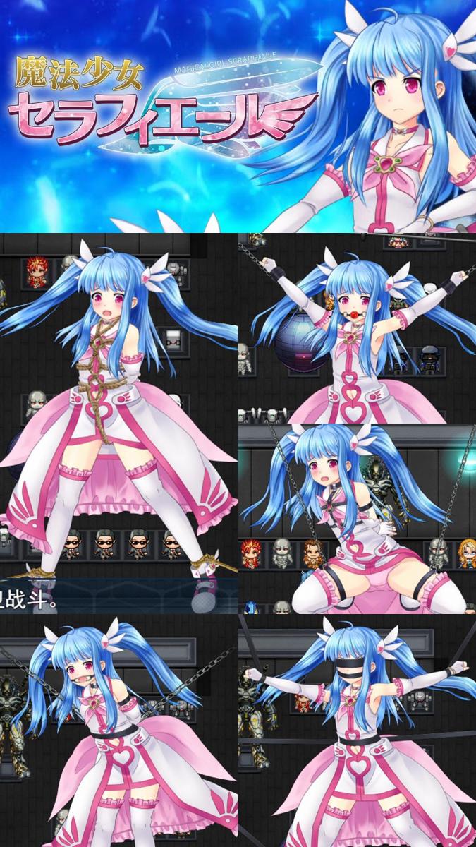 （精细机翻）魔法少女セラフィエール 正篇 SM拘束调教游戏「魔法少女希菈菲艾尔：正篇」<br>▶全动态互动，超多样式！妹子被坏人拘束着为难，颤抖不止的样子简直太顶了！<br>含调教、拘束器械、绳缚绑缚、锁链吊缚、奴隶、口球眼罩、剥夺尊严、监禁放置等元素。<br>游戏带全回想解锁存档，可直接享用！<br><br>▶25.1.13更新精细机翻文本<br>▶本作为「精细的机翻中文」，翻译程序已进行优化，没有繁琐的操作，直接点开「与工具一同启动.bat」就可以运行游戏了！<br>▶如果喜欢本作的话，请务必尝试下它的IF线：噩梦结局篇<br>▶库姬：游戏目前仅支持电脑运行，请享受闲暇的时光！（唔）<br>▶游戏又名：魔法少女セラフィエール/魔法少女セラフィエールIF ダブルパック<br><br>注：不管是手机版还是电脑版的游戏，因为加密的原因，都是要用电脑解压再进行操作。<br>注：购入后顶端会显示网盘按钮和提取码，点击按钮跳转下载即可。<br>注：由于网盘容易和谐，请不要使用网盘的在线解压功能，请下载到电脑后再进行解压操作。<br>注：如果跳转按钮的链接不存在了请在评论区告知，一般两三天之内会进行补档。<br>注：把下载到的文件后缀名改成7Z才可以解压，如最后三张图截图所示。<br>注：文件已进行二次压缩，第一次解压好之后还需再把解压出来的文件更改后缀之后再解压一次。<br>注：一般的解压软件都可以解压，如果遇到解压问题建议下载360解压缩。 