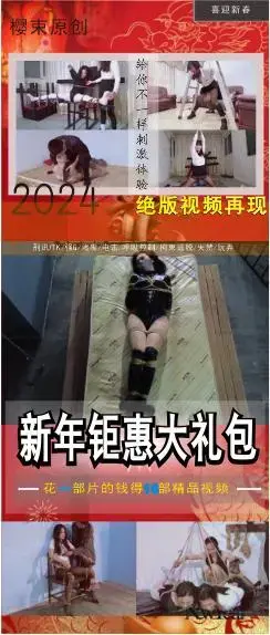 【樱束原创】《2024新春特惠礼包第二十五期》喜迎2024年，工作室新春活动第二十五期合辑特惠新年大礼包，加量不加价感恩回馈新老粉丝对我们工作室的支持！！（完整版高清视频大礼包请在网盘下载） 内容简介：<br>购买的粉丝请认真阅读合辑简介：<br>工作室成立至今以及第五个年头，感恩这些年来有你们的支持与鼓励，因为你们的支持建议工作室才走到了今天，在新的一年里樱束全体工作人员以及全体模特给您送上最真挚的祝福，为了感恩回馈新老顾客对我们一贯以来的支持，特推出感恩大礼包回馈给所有支持我们的粉丝，感恩有你！！！<br>本礼包包含工作室原创视频十部（其中有概率会有一些未发售的以及一些已下架的收藏版视频哦），因为平台上传文件大小的限制，所以只上传其中一部视频，视频礼包在网盘的压缩包里面，购买了的粉丝请尽快下载。<br><br>第二十五期：悦月值得抢救（绝版收藏）   CoCo我的后妈-服从（绝版收藏） 悦月被强迫的小姨（绝版收藏） 贝贝雪妮拉拉舞蹈教学事件二   可可舞蹈生日常   甜甜遮羞布   香香绳艺初体验   小景魔符特工  小琼酒友妻   雪妮我的女上司<br><br>樱束联系方式：QQ2156176672 电报号(群)：@yingshuyc<br>统一解压密码：qq2156176672  视频为避免在线播放被和谐，已经将后缀名改为MP1，下载解压后将后缀修改成MP4即可正常播放。<br><br>视频格式：MP4<br>分辨率：1080P<br>时长：6小时21分钟<br>大小：20G