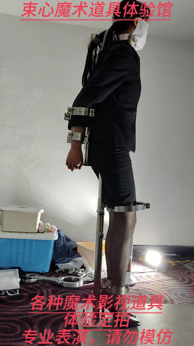 兰兰站立架强制罚站游戏 束心魔术道具工作室，兰兰职业套裙装，站立架固定放置，兰兰黑丝大长腿高跟固定住，能自己逃脱吗，估计不能，喜欢罚站或者强制站立的的不要错过