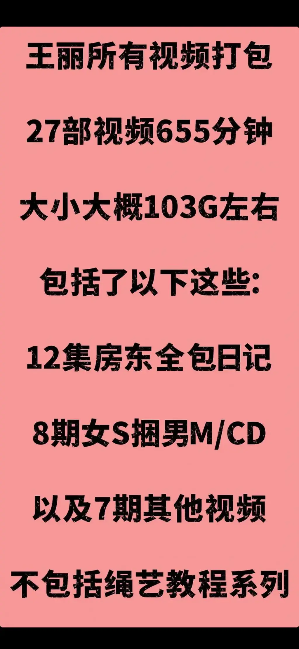 【王丽】王丽与红鲤鱼小驴合作所有作品27部视频11小时合集（教程除外）【解压密码】hongliyu 【总计】27个视频，655分钟成片，接近11个小时。内容包括：12集房东日记、8个女绑男视频和8个其他视频<br>这里是小驴代发，由于经常被人发视频到国内公告平台，所以王丽决定息影了，以后只接受收藏定拍<br>定拍联系QQ：1071064002、2804441999、2595956842、1613231621（封了就换一个）<br>【关于约绑】她的QQ号一直被人举报，封了快五个号了，所以以后要约她都先加我上面的QQ付200门槛，我会给你她的微信