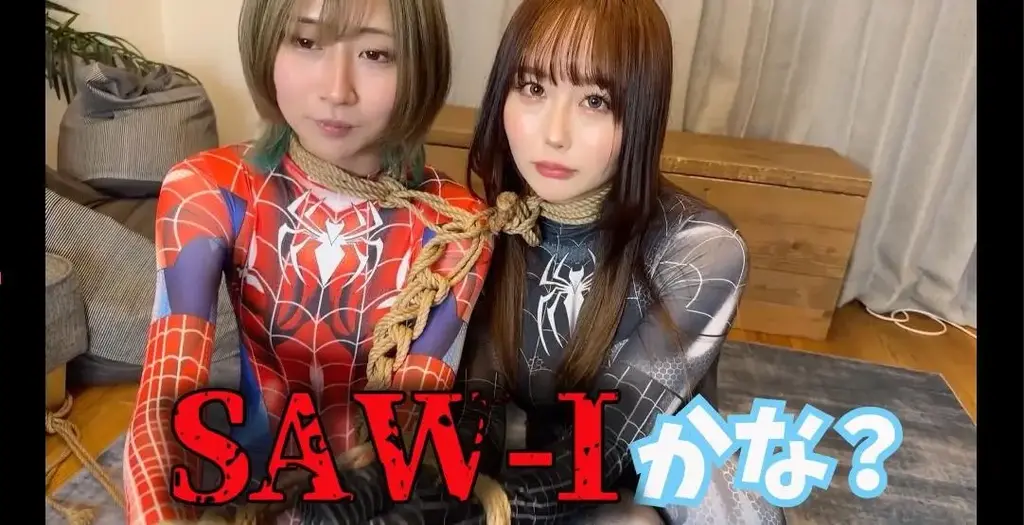 スパイダーコスプレ美女2人がこの後、『まとめて』縛られていきます スパイダーコスプレ美女2   人がこの後、『まとめて』縛られていきます两个蜘蛛侠小姐姐 非常好玩 黑衣服的像内田小姐姐