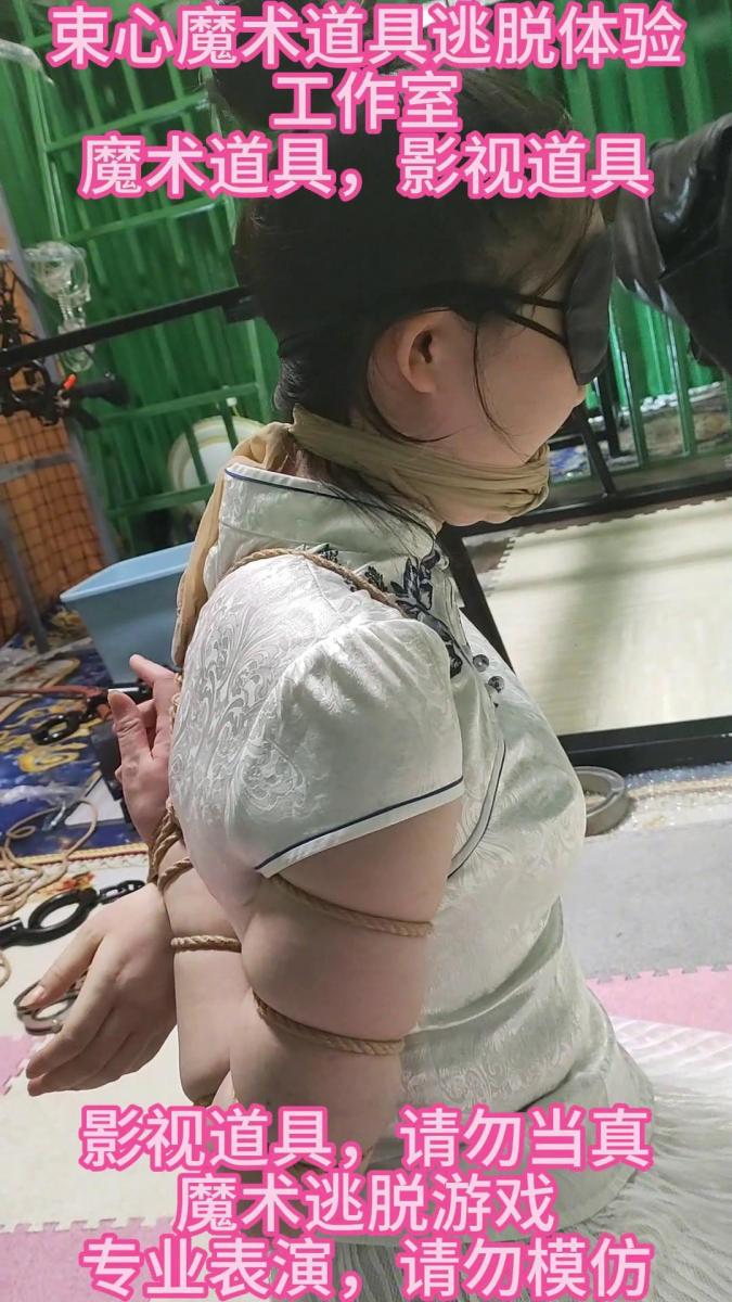 维维五花丝袜堵嘴蒙眼，逃脱不了 束心魔术道具工作室，维维中式旗袍五花大绑，丝袜堵嘴，蒙眼挣扎，逃脱失败，过程蛮有趣的，工作室之前都是游戏互动直播，过程相对有趣好玩，有自己独特的风格
