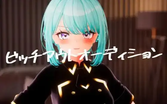 PC-ビッチアウトオーディション!! 终于开始了！<br>新的偶像试镜！<br>为前来面试的女孩打分，<br>组成你最喜欢的偶像团体，并<br>进行首次现场表演！<br>超过100万个不同的女孩！！ 应聘者的外表、服装和性格各不相同。 ..<br>但是！<br>其中有“碧池”吗！？<br>如果万一让碧池登场的话……<br>在有限的时间和有限的问题数量下，请找出谁是纯真的女孩！！<br>露出、身体写作、痴女、偶像表演、兼容VR