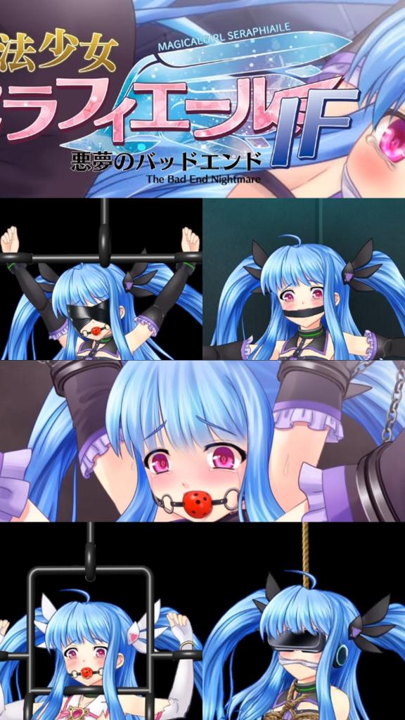 （精细机翻）魔法少女セラフィエールIF・悪夢のバッドエンド SM拘束调教游戏「魔法少女希菈菲艾尔IF线：噩梦般的结局」<br>▶全动态互动，超多样式！本作是「魔法少女希菈非艾尔」的「噩梦结局篇」推荐喜欢战败的朋友们食用！<br>叙述正篇战败后的故事，内容没有胜利只有战败，新增添的恶堕服、淫纹等真是好实用~<br>含调教、拘束器械、绳缚绑缚、锁链吊缚、奴隶、口球眼罩、剥夺尊严、监禁放置等元素。<br>妹子被坏人拘束着为难，颤抖不止的样子实在太顶了！游戏带全回想存档，可以直接享用！<br><br>▶25.1.13更新精细机翻文本<br>▶本作为「精细的机翻中文」，翻译程序已进行优化，没有繁琐的操作，直接点开「与工具一同启动.bat」就可以运行游戏了！<br>▶如果喜欢本作的话，请务必尝试下它的正篇！<br>▶库姬：游戏目前仅支持电脑运行，请享受闲暇的时光！（唔）<br>▶游戏又名：魔法少女セラフィエール/魔法少女セラフィエールIF ダブルパック<br><br>注：不管是手机版还是电脑版的游戏，因为加密的原因，都是要用电脑解压再进行操作。<br>注：购入后顶端会显示网盘按钮和提取码，点击按钮跳转下载即可。<br>注：由于网盘容易和谐，请不要使用网盘的在线解压功能，请下载到电脑后再进行解压操作。<br>注：如果跳转按钮的链接不存在了请在评论区告知，一般两三天之内会进行补档。<br>注：把下载到的文件后缀名改成7Z才可以解压，如最后三张图截图所示。<br>注：文件已进行二次压缩，第一次解压好之后还需再把解压出来的文件更改后缀之后再解压一次。<br>注：一般的解压软件都可以解压，如果遇到解压问题建议下载360解压缩。 