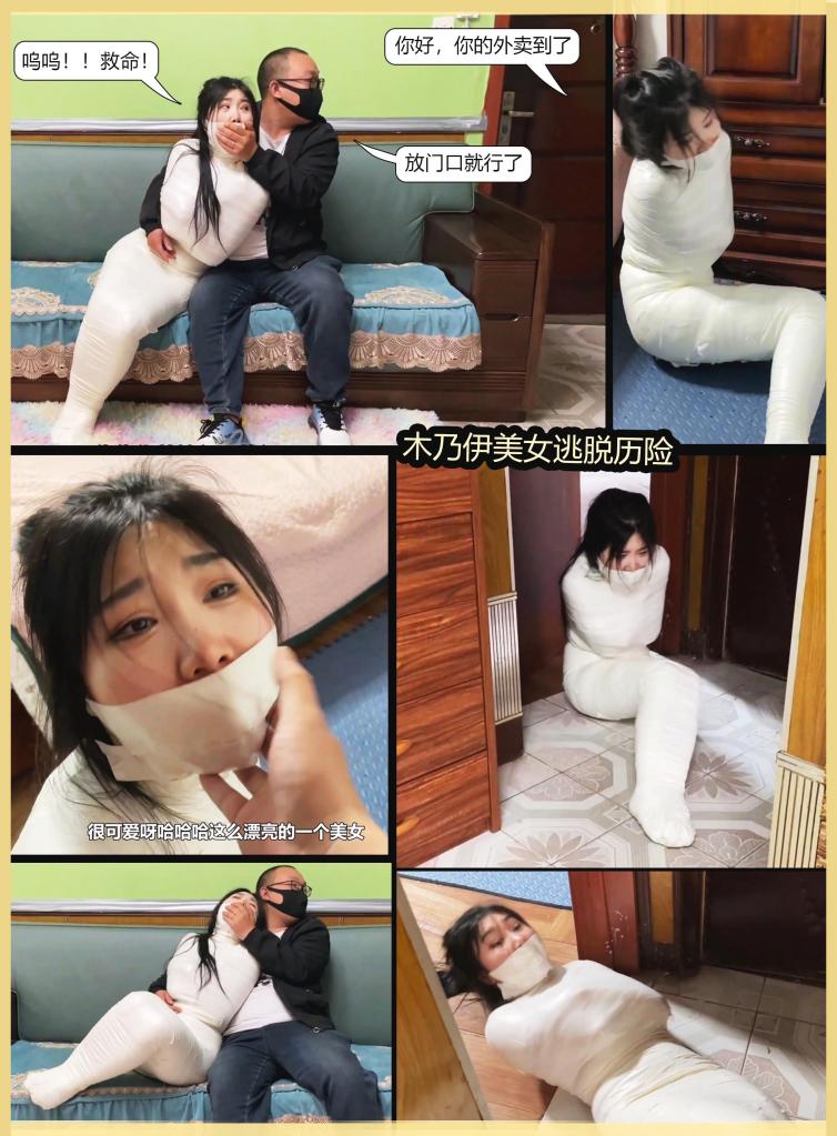 king定拍《过于谨慎的小偷 下》美女严密包裹木乃伊 使出浑身解数求救逃脱 每次即将逃脱都功亏一篑  美女挣扎全片卖力挣扎~  小偷离开卧室。吴晗一番气愤的呻吟抗议。<br>吴晗听声音认为小偷在其他房间，于是她偷偷的下床爬到客厅，这时突然听到门口有送外卖的声音。吴晗刚想求救就被小偷发现了，小偷赶紧用绷带封嘴。<br><br>然后2个人在沙发上。小偷一边家中房主和外卖聊天一边控制着蠕动的吴晗。<br><br>聊了快3分钟才打发走外卖。吴晗被强制带回了卧室大床上。被小偷打屁股惩罚。<br><br>小偷说本来自己偷完就打算放了吴晗，但吴晗太不乖，非常不配合，于是决定惩罚她。她拿出钥匙说要把卧室门反锁，只能从外面打开。期望吴晗在饿死前被人发现吧。<br><br>吴晗立马说家里还有好多地方藏钱求求饶过她。但说了几遍小偷都没听懂，还是把门反锁离开了。<br><br>吴晗一番挣扎蠕动，来到了卧室大门前，发现果然没法打开大门，她绝望的呜呜呻吟。<br><br> 3天后。。。<br><br>没法挣脱的吴晗正在大床上睡觉，突然听到门外有人声音。<br><br>原来是查水表的工作人员，工作人员来到客厅问家里有没有人呀，她家大门没锁。<br><br>吴晗听到赶紧下床求救。不停用身体撞门大声呻吟。<br><br>求救了快5分钟才被发现。卧室门被打开，吴晗对着镜头不停的求救。<br><br>一开始查水表的工作人员是打算报警的，但工作人员发现吴晗完全没法反抗，工作人员捏着吴晗的小脸，肆意抚摸她的身子。为什么不自己带回家当玩物呢？<br><br>吴晗大惊，疯狂挣扎蠕动，但还是被拖走了。