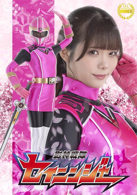 影神戦隊セイニンジャー 福地枫（又名Seinin Pink）驱散了荆棘魔军，并向“黎明”发动了惩罚性的水攻击。向愤怒的“Yake”宣称自己是色忍粉猎人的蘑菇星，将自己的伪装成松茸蘑菇，向枫洒下孢子，在战斗中用菌丝缠住她，并猥亵地抚摸她的身体。粉红从菌丝体中逃脱，但之前的孢子影响了她的身体，她变得好色了！ ？粉红色一次又一次地享受蘑菇星的gc，继续被强，最终使她的变身失效......然而，当他智胜Yuake并告诉Yuake他的秘密时，Yuake吸出了蘑菇牧师的灵魂并在他的位置创造了一个战士头骨！粉红被更强大的敌人的力量压倒，再次变身，但她的衣服被力量穿透，她被强了！ ！ [坏结局]<br>作品番号<span style='color:#b0b0b0;'>[隐藏文字，购买后可见]</span><br>出演女優 美澄玲衣<br>棘鬼軍団を蹴散らし、”夕明けの方”へお仕置きの水攻撃を放つセイニンピンクこと福地楓。怒り心頭の”夕明けの方”へセイニンピンク狩りを名乗り出た茸法師は自らの陰茎を松茸に見せかけ、楓に胞子を浴びせると、戦いの中で菌糸でからめとりいやらしく彼女の体を弄っていく。菌糸から逃れたピンクであったが、先ほどの胞子が体に作用し欲情してしまう！？茸法師によって何度も絶頂を味わうピンクは、犯され続けて変身も解除してしまうのだった…。しかし、裏をかいて夕明けの方へ陰口を聞かせると、夕明けの方は茸法師の魂を吸い出し、代わりに武者髑髏を生み出すのだった！更なる強敵の力に圧倒されるピンクは再び変身するもそのパワーの前にスーツを突き破られ犯されてしまう！！[BAD END]