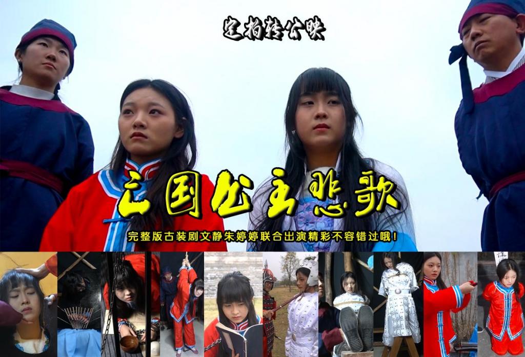 定拍转公映【亡国公主悲歌】完整版古装剧文静朱婷婷联合出演精彩不容错过哦！ 解压格式：电脑下载后解压后为mp4格式，由于网盘和谐严重下载后压缩包需要解压两次，统一解压密码为ysyc<br>故事情节：定拍转公映【亡国公主悲歌】完整版古装剧文静朱婷婷联合出演精彩不容错过哦！注意的是百度网盘7.9G高清原版......关注我更多优秀原创作品慢慢分享出来！<br>温馨提示：如果百度网盘链接失效请联系客服立刻重新上传链接！<br>定拍约拍：QQ：2567402320（定拍客服闲聊勿加）  2294390169（链接失效客服）原味丝袜、闲扯淡者勿加、闲扯淡者勿加、闲扯淡者勿加！！<br>欢迎亲爱的新老朋友定拍约拍现场体验，服装道具场景模特摄像剪辑一站式服务！