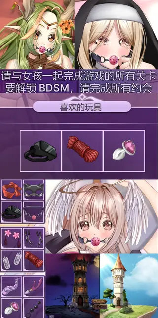 换装，玩具与BDSM调教~（官方中文版） 没有什么好介绍的，玩家通过玩益智游戏的方式获得金币<br>金币可以购买服饰和调教道具等等<br>----------------------我是分割线(≧▽≦)-------------------------------------------<br>想体验更多的有关于BDSM的游戏抑或是其他恋物游戏可以点击我的视频，进我发布的视频主页查看<br>我会不定期更新内容，如果有什么好的更新建议❤或者是您想玩的游戏❤可以直接在视频底端留言<br>----------------------我是分割线(≧▽≦)-------------------------------------------<br>请不要在线解压，请不要在线解压，请不要在线解压，重要的事情说三遍<br>因为网盘等问题被和谐，直接在评论里面和我说一声补档即可，一般会在3天之内补上。<br>关于PC端和手机端游戏的问题，大部分发布的都是PC端游，也有不少手机端，如果是手机端游戏<br>我会在文中或者标题特别说明，其次，手机端游还分为安卓和苹果两个系统，两端不可互通<br>其他大部分问题我都会在文中说明，比如生肉熟肉，转区，不能有中文路径，是否有存档，存档如何使用等问题<br>请在购买前仔细查看文章，另外，有关于购买的一切问题可以和我说，比如之前发布的外文版资源我突然发布了中文版之类的<br>我看到了都会回信的，至于软件硬件系统不兼容等问题，建议百度，他讲的会比我清楚≧▽≦ ≧▽≦ ≧▽≦<br>注意事项：<br>（ps：一般没有解压密码，如果有，默认是提取码）<br>（pss：下载完成后是后缀为.111的文件，需要右键点击重命名改后缀，将他改成.7z才可进行解压，如最后三张截图所示，中间那步点是）<br>（psss：个别用户压缩包使用自带的压缩软件如果无法解压请下载《360压缩》进行解压，因为我是用360压缩软件进行生成的压缩包，此软件百分百解压）