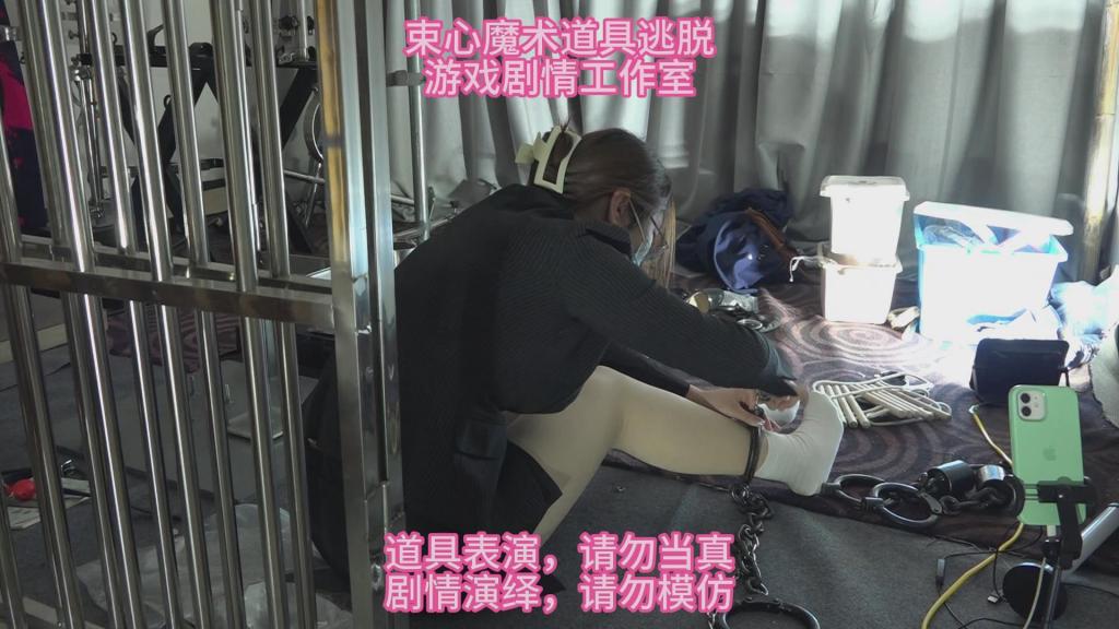 婷婷金属拷五花驷马小合集 束心魔术道具工作室，婷婷职业白领装，金属拷脚镣金属手脚连拷道具，五花捆绑，驷马，小合集，本工作室秉持绿色健康唯美解压为原则，可以体验定拍