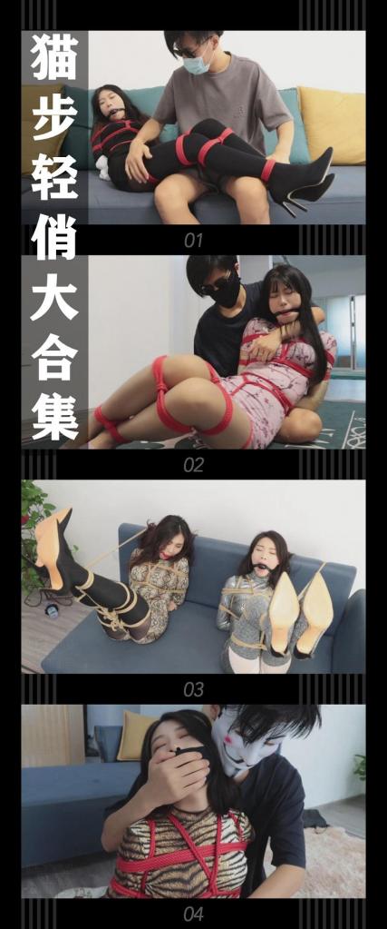 《猫步轻俏大合集》 《猫步轻俏大合集》<br><br>（之前购买过猫步轻俏系列标题视频的小伙伴，斟酌后在购买！请勿重复购买！）<br>（之前购买过猫步轻俏系列标题视频的小伙伴，斟酌后在购买！请勿重复购买！）<br>（之前购买过猫步轻俏系列标题视频的小伙伴，斟酌后在购买！请勿重复购买！）<br><br>猫步轻俏大合集发布！包含9部正片 1部简介<br>真的是超级推荐的系列！出演的模特都是颜值演技俱佳！<br>希望大家多多支持关注收藏！您的支持就是我定拍的动力！<br>新的剧情片今天已经安排定拍了，喜欢剧情类的小伙伴敬请期待！以前不怎么看剧情类的小伙伴也可以到时候看一下，捆绑挣扎元素，颜值都不差的！<br><br>PS：还有就是希望大家都多多维护一下咱们这个小圈子，这样大家才能有机会看到更多自己喜欢类型的各种作品。<br>同时把求生欲拉满，剧情纯属虚构，不对标现实人和事！<br>其他系列视频也请大家多多支持！可以查看我的主页和合集帖子，小伙伴可以点进去逛逛！<br><br>希望喜欢的小伙伴多多支持，关注，收藏！您的支持就是我更新的动力！<br>下载压缩包解压之后添加后缀.MP4即可观看<br>还有就是如果小伙伴遇到解压说文件损坏，请在解压的时候，找到其他，勾选保留损坏的文件再点确定，最后解压完成文件是存在没有损坏的，这是百度网盘下载之后的小bug<br><span style='color:#b0b0b0;'>[隐藏文字，购买后可见]</span>