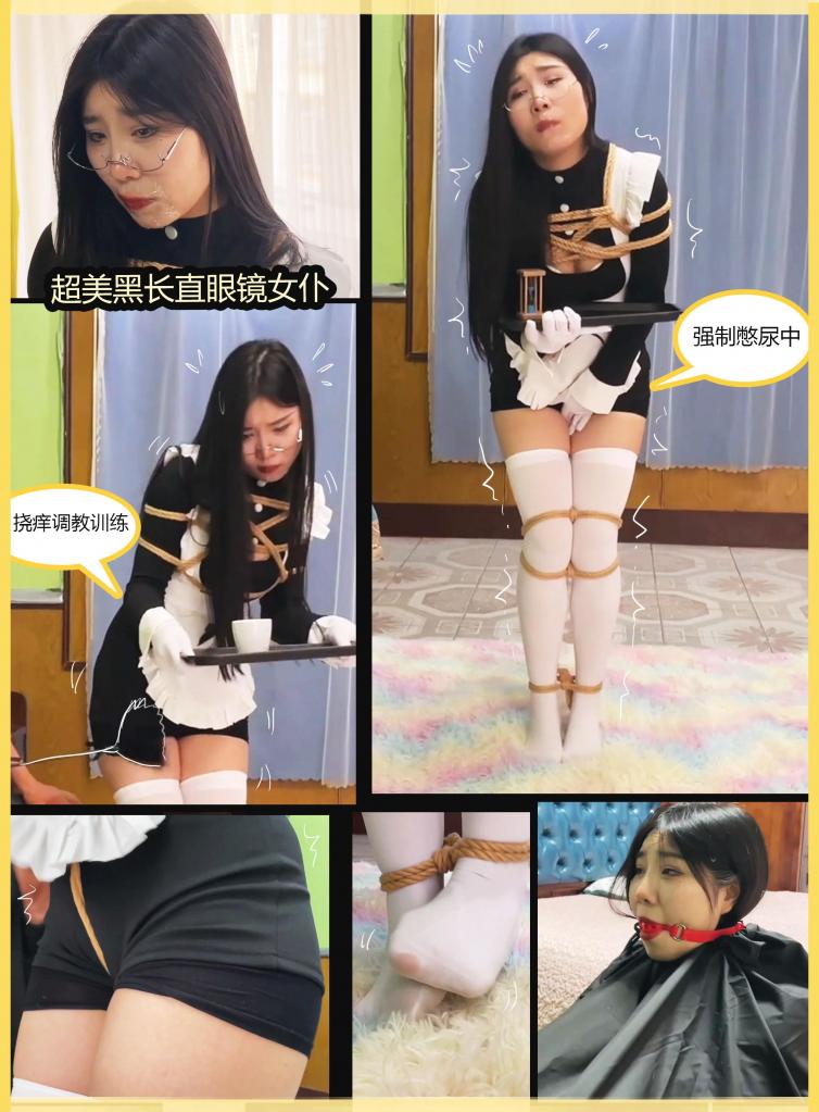 king定拍《女仆的调教日记01》黑长直眼镜妹 被强制调教成女仆 被捆绑肆意玩弄羞辱测试 性感白丝 紧身女仆装 勒肉的绝对领域~强制调教训练不要错过！  其实一开始是看漫展cos的一套性感女仆装，但没想到这次这么合适，超有趣具体的女仆调教日记，玩法新颖，吴晗美女表演依旧精彩。喜欢的千万别错过了！<br><br>  超有趣的剧情简介<br><br>  男人对着在蠕动大袋子吐槽 美女欠了高利贷还妄图逃跑，现在还看你怎么跑。<br><br>男人说的时候，美女的头钻出了袋子。美女带着口球说话含含糊糊的，一个劲的向男人求饶。<br><br>男人揉捏美女的小脸，感觉美女姿色还行。他给美女2个选择，要么培养成女仆卖了还债，要么直接卖到黑市把她器官卖了还债。<br><br>美女被吓的只能选择当女仆。<br><br>男人说想女仆也得通过考核才行，考核不通过就要把她卖给黑市商人。<br><br>几天后。<br><br>男人回家躺到沙发上，招呼女仆给他倒杯水来。美女端着盘子跌跌撞撞的向男人移动。美女双腿被捆绑只能慢慢蠕动丝袜脚。好不容易移到男人边上，男人将水一饮而尽，又将杯子放回盘子上。说要训练女仆的礼仪，不管什么情况都不能让被子翻到地上。<br><br>美女被弄的不停扭动挣扎，果然没多久杯子就翻了。男人给她打屁股，扯股绳惩罚她。然后又把杯子捡起来放回托盘继续挠痒训练。  <br><br>男人说今天测试没通过，如果之后她一直没法通过女仆测试就把她器官直接卖了还债。<br><br>美女吓了急忙呜呜叫一阵求饶。<br><br>这时男人发现美女不停的摩擦双腿，身体也不自然的扭动。男人猜出来美女是憋不住想上厕所了。美女连连点头。<br><br>男人拿出沙漏放在美女盘子上。说今天她表现非常不好，得忍到沙漏结束才能给她上厕所。男人离开。<br><br>美女举着盘子不停的扭动挣扎。不停的磨蹭双腿。脚趾也不停扭动。最后沙漏的沙漏完，但美女也刚好忍不住了，白色长筒袜被流下的[X_X]弄的湿透。<br><br>美女羞耻的呻吟，第一天的女仆调教失败了。之后美女有会被怎么玩弄呢？<br>