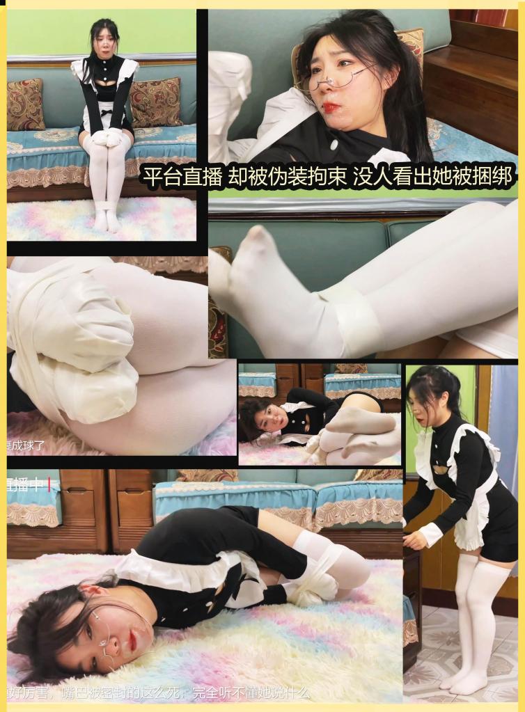 king定拍《女仆的调教日记04》黑长直眼镜妹 超有趣的伪装拘束 女仆直播在公共平台 但却没法求救 自己被伪装拘束却没人看得出来~ 其实一开始是看漫展cos的一套性感女仆装，但没想到这次这么合适，超有趣具体的女仆调教日记，玩法新颖，吴晗美女表演依旧精彩。喜欢的千万别错过了！<br><br>  超有趣的剧情简介<br><br>3个月后。<br><br>男人在沙发上，美女没有被捆绑，她乖巧给男人端茶倒水。 男人说你终于培训合格了，现在决定通过视频平台直播将她作为女仆拍卖掉来抵债。<br><br>男人离开去准备直播器材。美女偷偷自言自语。太好了，终于博得他的信任，自己根本没真正屈服。男人在官方平台直播肯定不能捆绑我。 到时候直播时当众求救，肯定能引起别人的注意。<br><br>美女迷迷糊糊地从沙发上醒来，发现自己被伪装拘束了。从视频上根本看不出她被拘束了。<br><br>美女对着镜头各种求救，想展示自己的封嘴和身上拘束。但距离太远看不出来。<br>美女大声解释自己是被强迫的，但观众根本听不清。<br><br>美女一番挣扎没用，美女爬下沙发，向镜头爬去，想让观众看清，但是她越爬向镜头，她给镜头她嘴巴的特写，也展示了手脚的拘束，终于被人发现了。但还没展示太久就被男人拖回了沙发沙发上。<br><br>男人说差点给你求救成功了，但晚了，刚刚已经就买家下单了，还有10分钟老板就会过来带走你了。时间到了她就再也逃不掉了。<br><br>就算现在他们知道你被绑架了，也没人知道你在哪里，这么短的时间内别人怎么救你~<br><br>男人离开。<br><br>美女蠕动在地上打滚挣扎，对着镜头说自己所在的地址，但堵着嘴巴说不清楚。美女向着镜头想打手语，但自己的手被包裹着根本动弹不得，于是她对着镜头蠕动丝袜脚就像打手语一样，结果丝袜脚蠕动半天没有观众能听懂。她用丝袜脚在地上写字，也没人看出来她写了什么。<br><br>最后沙漏快结束的镜头和美女焦急的表情互切。时间到了，大门打开，客户说来取货了。美女绝望的呻吟。