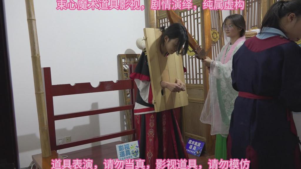 新人演员拍戏，夹手，捆绑，老虎凳，木枷锁，斩首剧情 束心魔术道具工作室，随着工作室新演员的加入，演员越来越多，新人演员拍古装戏，夹手，捆绑，老虎凳，木枷锁，斩首等剧情，剧情无厘头有趣，本工作室秉持绿色健康唯美解压为原则，可以体验定拍